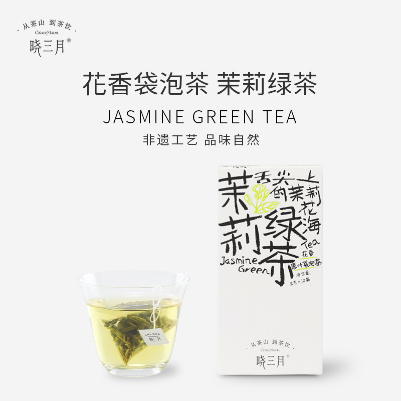 晓三月茉莉绿茶袋泡茶鲜花窨制图片
