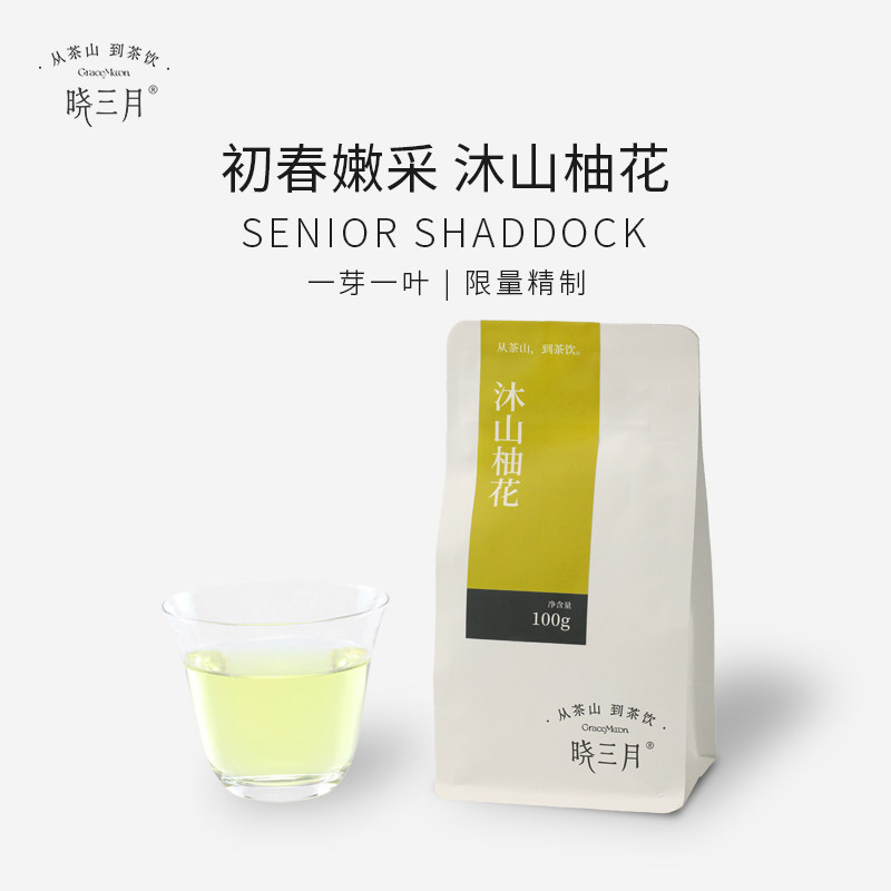 晓三月柚花香绿茶100g一芽一叶