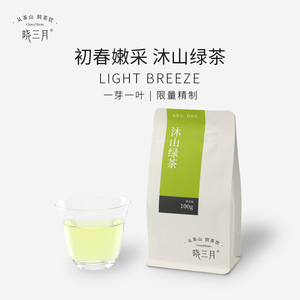 晓三月高山绿茶100g一芽一叶