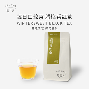 晓三月腊梅花茶高山红茶花香早春新茶叶自己喝女小包自饮窨制100g