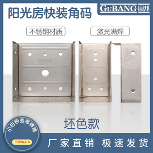 阳光房快装角码方管连接件镀锌管挂件不锈钢材质超强承重不生锈