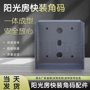 阳光房快装角码挂件100x100铝合金不锈钢方管连接固定配件大全