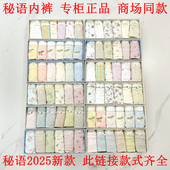 秘语内裤 链接 多款 2026新款 莫代尔冰丝舒适透气女士中高腰平角裤