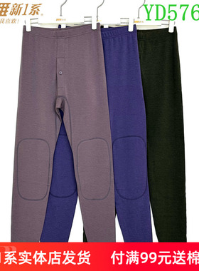 新1系新一系内衣男士托热卡发热纤维薄绒护膝单条保暖秋裤YD57629
