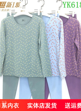 新1系新一系内衣女士圆领纯棉秋衣秋裤保暖套装打底棉毛衫YK61878