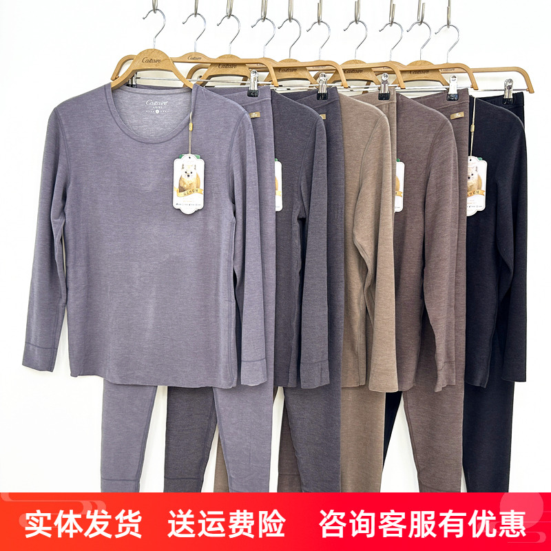 恺蒂亚斯男士发热纤维保暖内衣