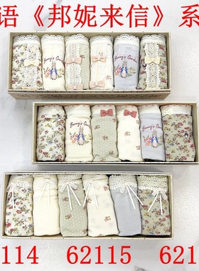 秘语内裤62114/62115/62116邦妮来信羊莫绒舒适透气女士中腰内裤