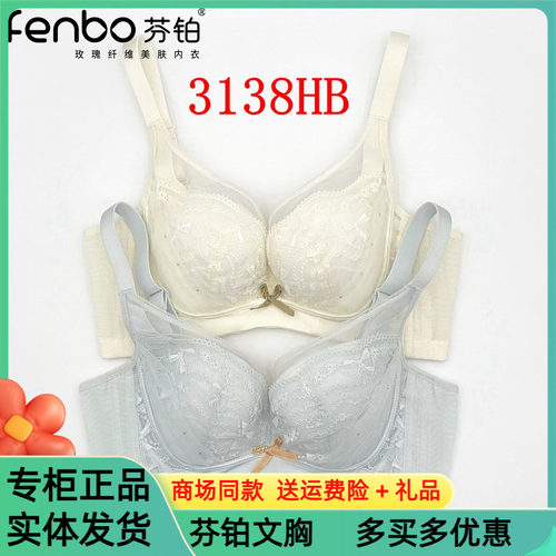 芬铂文胸3138HB无钢圈四排扣中薄B杯舒适聚拢上托收副乳调整内衣