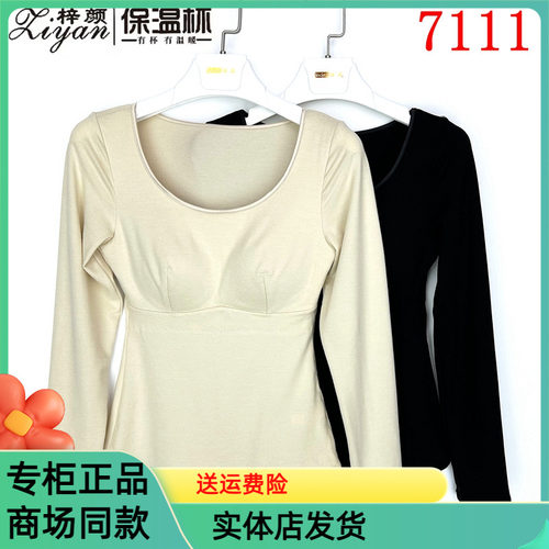 梓颜保温杯女士圆领长袖磨绒免穿文胸带胸垫一体保暖打底上衣7111
