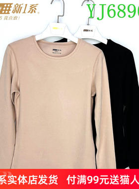 新一系新1系女士圆领天竹羊毛蚕丝发热纤维保暖上衣秋衣YJ68901