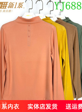 新一系新1系内衣女士中领发热纤维舒适打底摩洛衫保暖上衣YJ68876