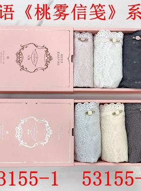 秘语金标内裤53155/53156桃雾信笺 绒感提花锦丝微收腹高腰平角裤