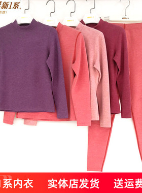 新1系新一系内衣女中领A9炫彩绒发热纤维秋衣秋裤保暖套装YF61711