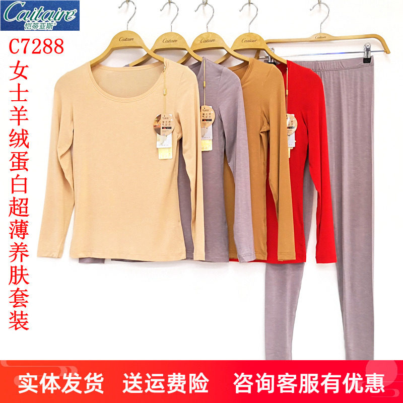 恺蒂亚斯气球衣女士圆领超薄养肤发热纤维秋衣秋裤保暖套装C7288