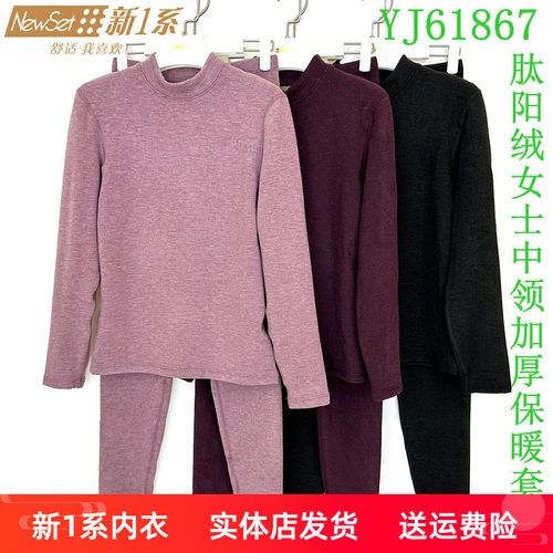 新1系女士山羊绒保暖内衣