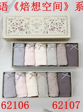 秘语62106/62107焙想空间 移圈提花棉舒适透气女士中腰平角内裤