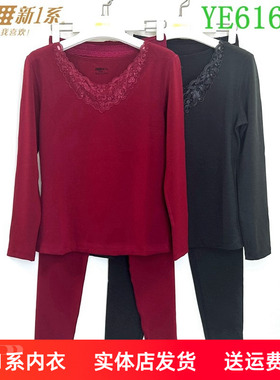 新一系新1系YE61649女士蕾丝V领托热卡发热纤维秋衣秋裤保暖套装