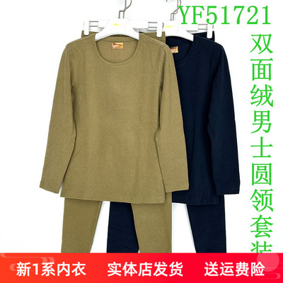 男士圆领加厚双面绒保暖套装