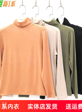 新一系新1系内衣女士高领发热纤维舒适打底摩洛衫保暖上衣YI68838