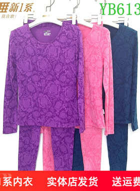 新一系新1系内衣女士圆领莫代尔提花打底秋衣秋裤保暖套装YB61331