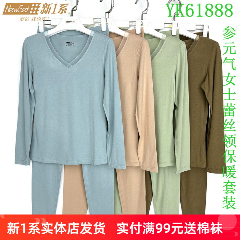 新1系新一系YK61888女士蕾丝V领参元气发热纤维秋衣秋裤保暖套装