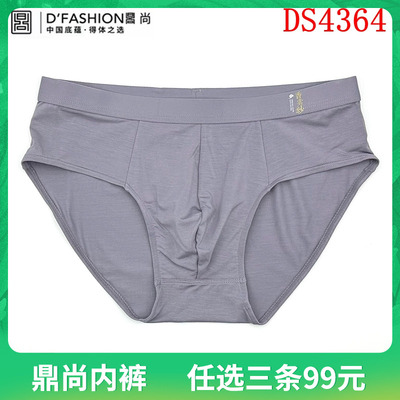 鼎尚男士内裤新款柔软莫代尔简约舒适透气中腰三角裤一条装DS4364