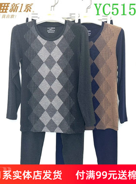 新一系新1系保暖内衣YC51541男圆领薄款发热纤维秋衣秋裤打底套装