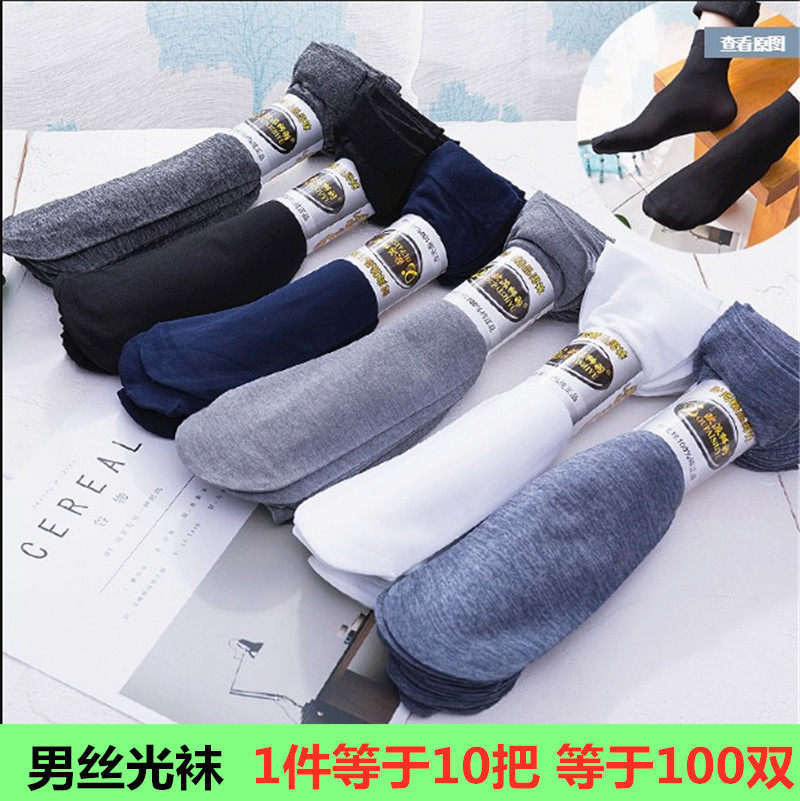 春夏男士薄款丝光棉短丝袜对对袜防勾丝男短筒袜黑色白色袜子批发