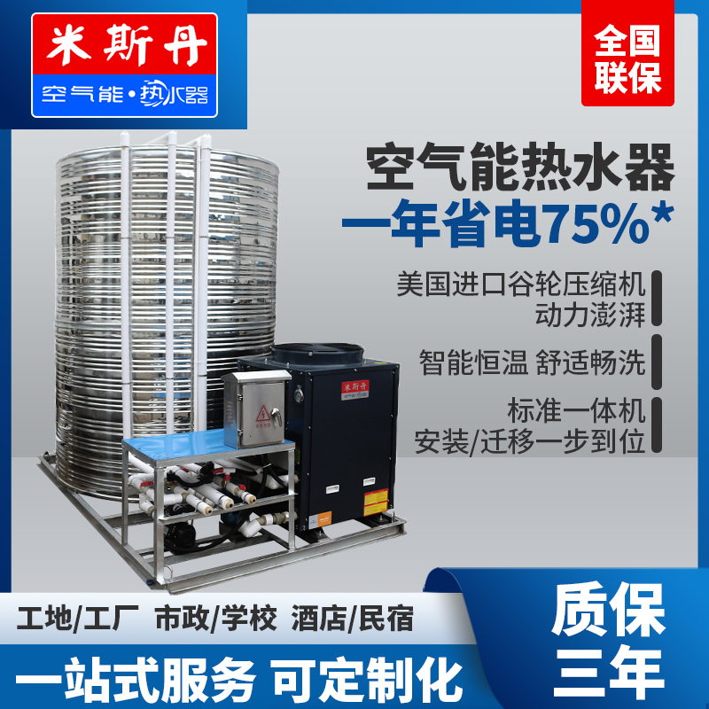 一体式空气能热水器大型商用3匹5 P工地酒店宾馆医院学校工厂空气