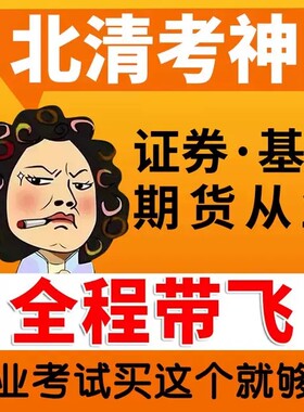 证券基金从业资格证不用看书！