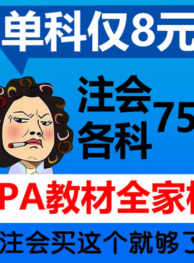 【26年注会教材】各科75+！