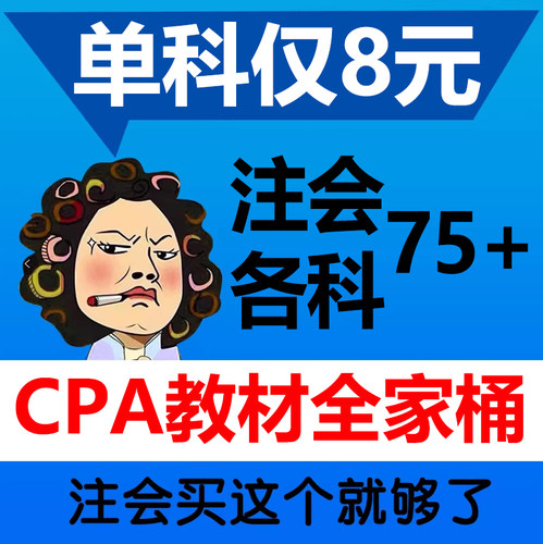 【26年注会教材】各科75+！