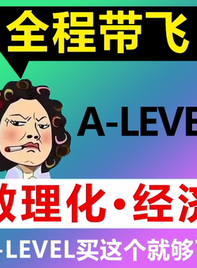 最新官方alevel真题集题库 a-level预测资料全真试题集数学物理化学生物课程全套