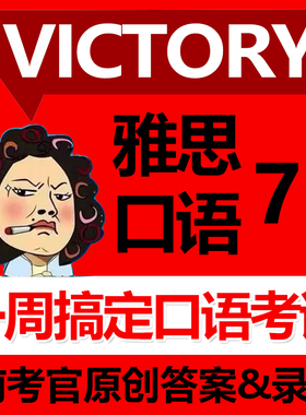 雅思口语素材剑桥雅思官方真题集题库可搭配考试资料教材剑4-19单词词汇书口语陪练高分范文5-8月9-12月预测机经