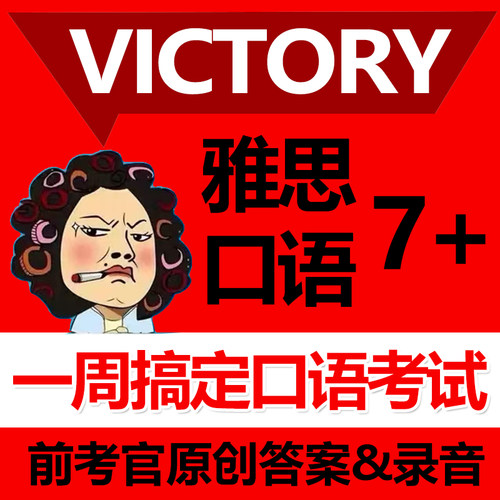 雅思口语素材剑桥雅思官方真题集题库可搭配考试资料教材剑4-19单词词汇书口语陪练高分范文5-8月9-12月预测机经