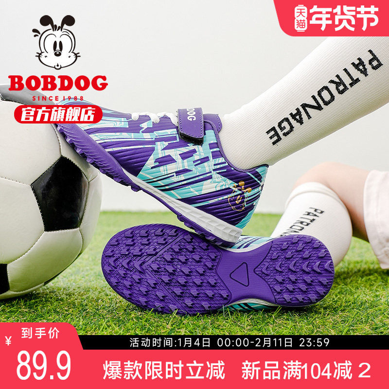 巴布豆童鞋儿童足球鞋春款2025新款男童短钉碎钉鞋学生专用训练鞋