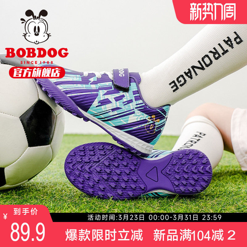巴布豆童鞋儿童足球鞋春款2025新款男童短钉碎钉鞋学生专用训练鞋