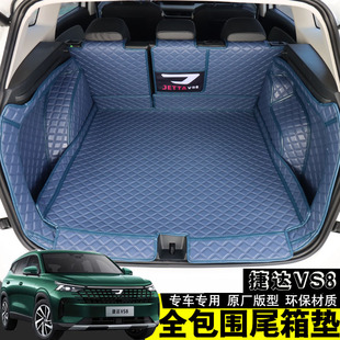 适用于一汽捷达VS8专用后备箱垫原车内饰定制改装全包围尾箱垫子
