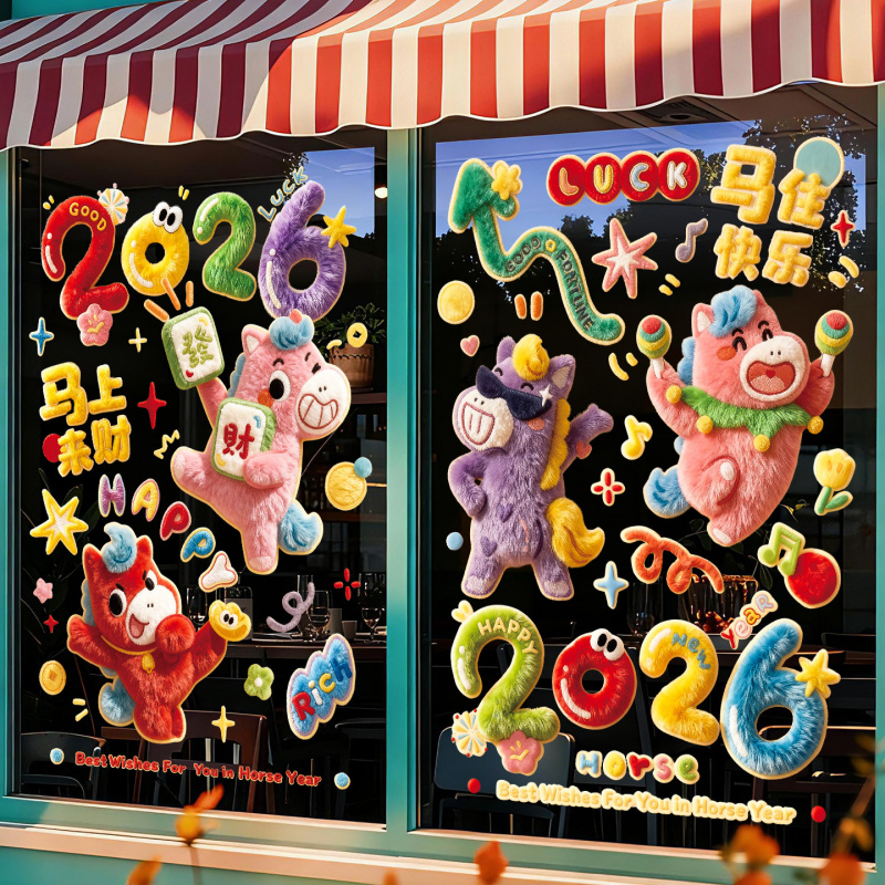 2026新款元旦马年窗花静电贴春节