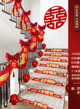 结婚用品大全婚庆楼梯扶手装饰婚