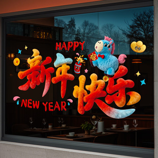2026马年新款 饰品春节过年生肖玻璃门贴橱窗贴纸 窗花静电贴新年装
