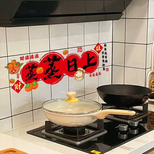 乔迁之喜窗花静电贴装饰厨房玻璃