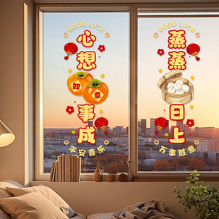乔迁之喜窗花静电贴装 饰厨房玻璃门贴纸窗贴新居搬家入宅布置用品