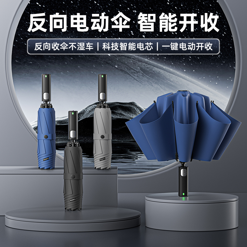 智能电动雨伞一键全收自动收缩三折叠反向伞男士加固加厚晴雨两用