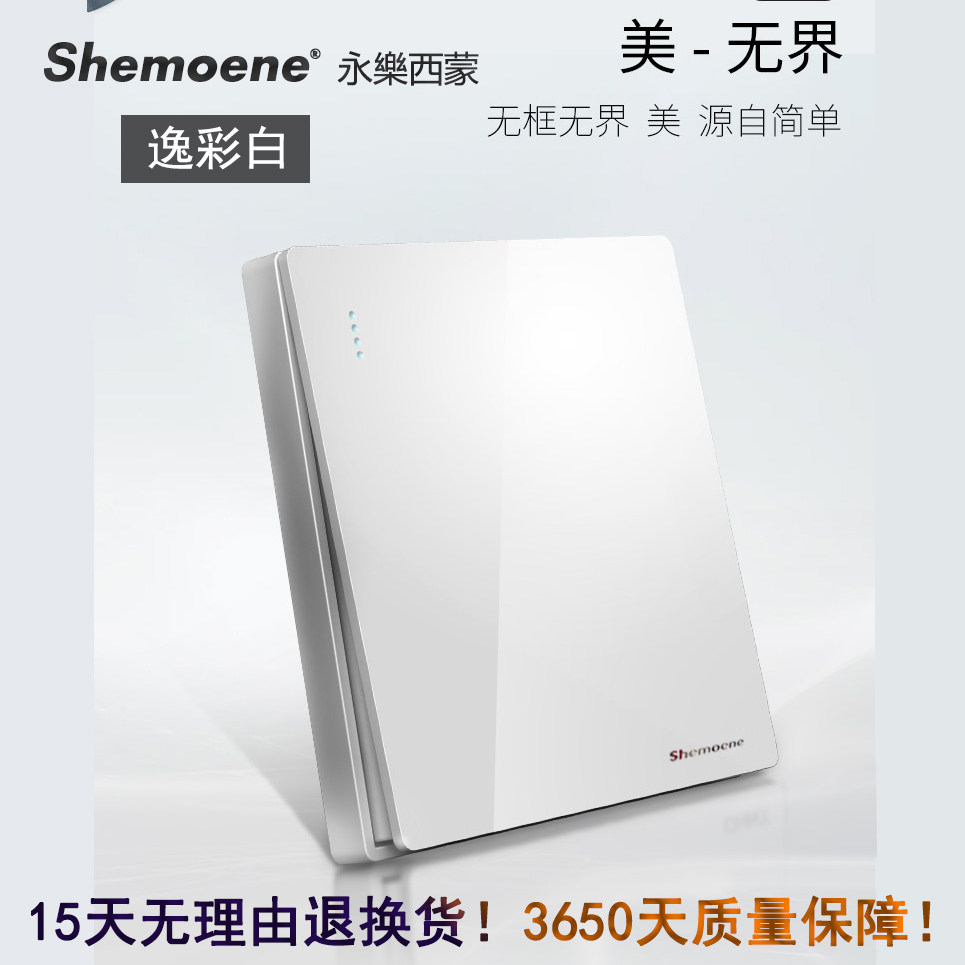 Shemoene永乐西蒙逸彩白大板云白开关插座86型面板套装五孔包邮