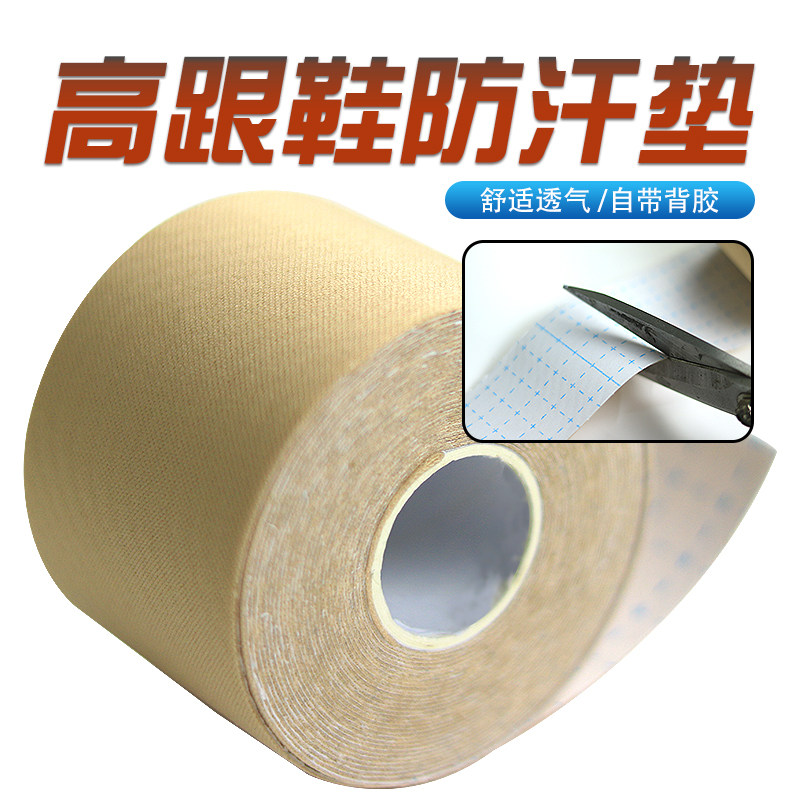 猪皮凉鞋鞋垫自粘前脚掌垫吸汗透气防滑贴高跟鞋神器女超软汗脚夏