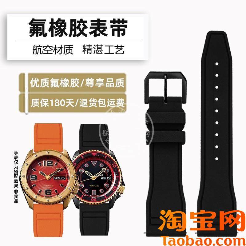 原装适配SEIKO精工5号水鬼鲍鱼街霸联名款男女氟橡胶表带配件22mm