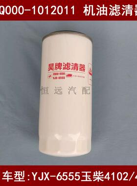 B550G1机油格适配玉柴410J2/4105机滤玉柴YJX-6555机油滤芯