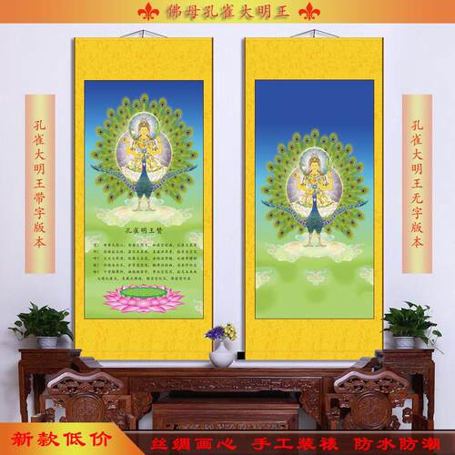 像菩萨佛母孔雀大明王结缘画装饰画玄关供奉画丝绸v卷轴画包邮