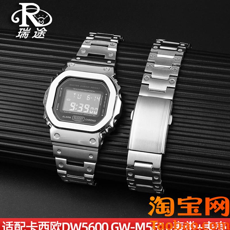 原装适配GSHOCK卡西欧小方块改装精钢表壳表带GM-B5600DW5600GW56